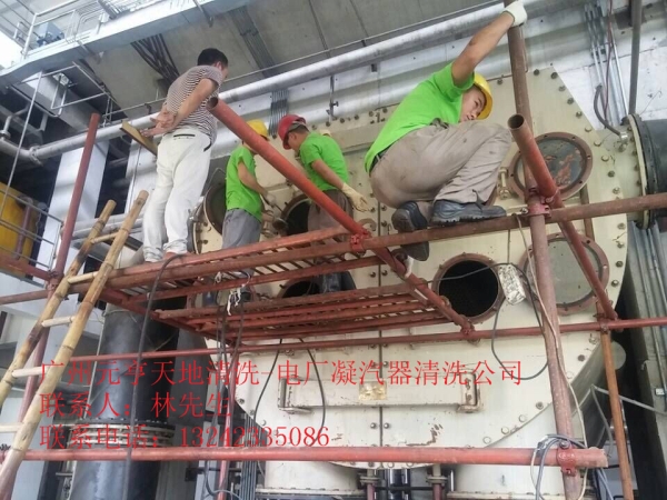电厂凝汽器清洗