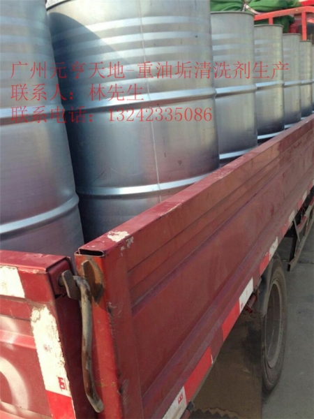 重油垢清洗剂