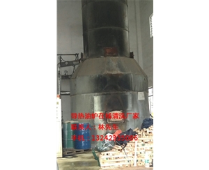 导热油炉在线清洗