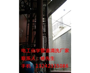 电工化学管道清洗