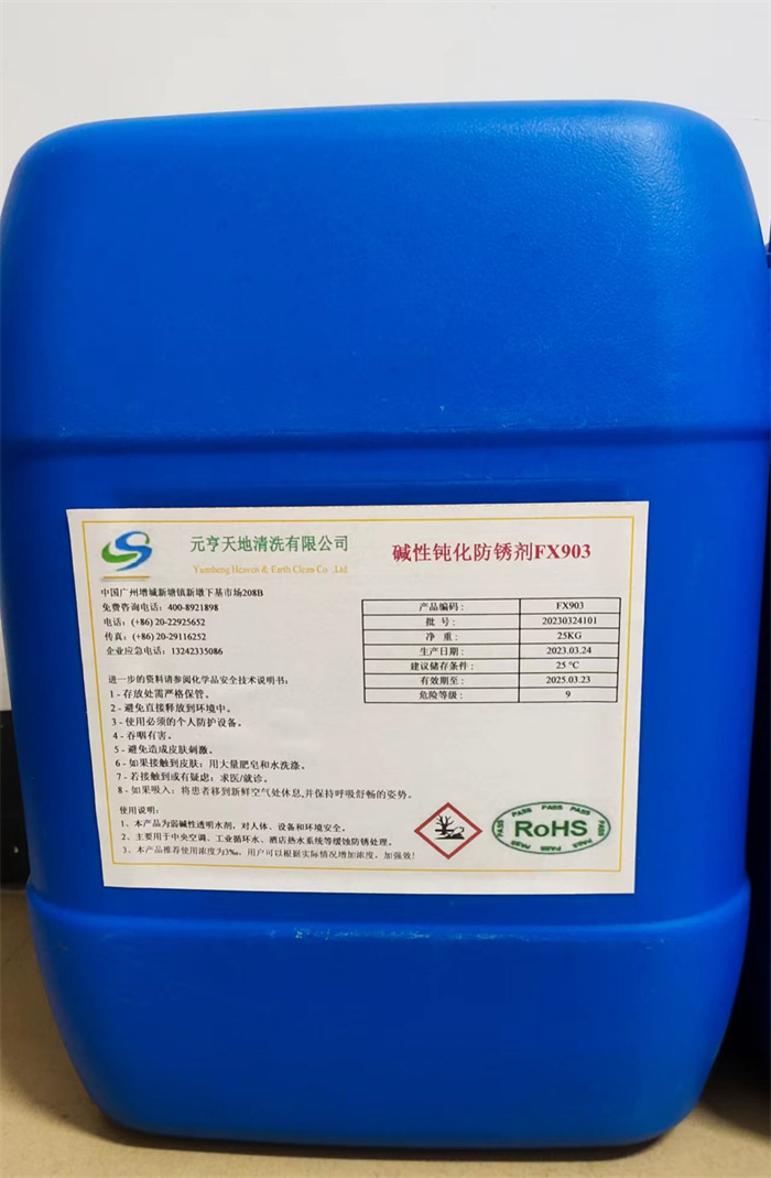 碱性钝化防锈剂FX903